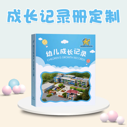 幼儿园成长记录册儿童宝宝diy创意照片相册小学生A4活页成长手册