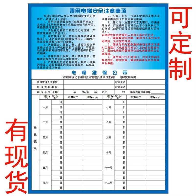 电梯安全公示牌电梯维保公示牌电梯安全注意电梯公示牌电梯标识