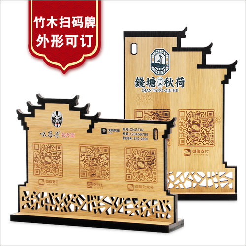 二维码立牌摆台巨田扫码牌实木收银牌收钱码支付宝微信付款码木旅