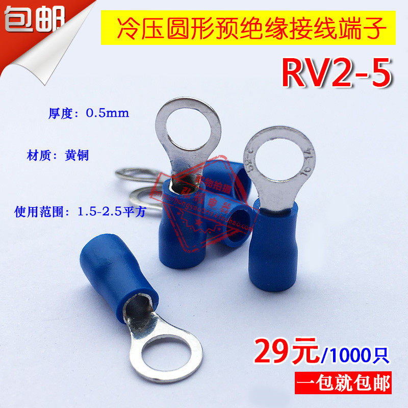 圆形预绝缘端子rv2-5/冷压接线端子/铜鼻子RV2-5S 1000只