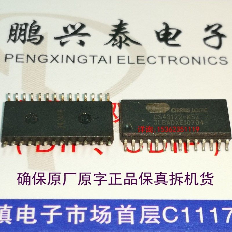 CS43122-KSZ 贴片 CS43122-KS 原字拆机 两边28贴脚 CS43122KSEP