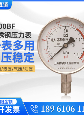 Y100BF全304不锈钢压力表0-1/1.6Mpa可蒸汽用耐高温压力表耐腐蚀
