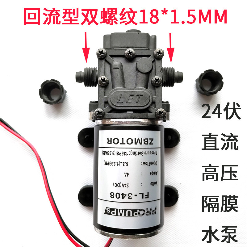 清洗机配件48V高压水泵24伏增压冲洗机隔膜泵12V消毒喷雾电动回流