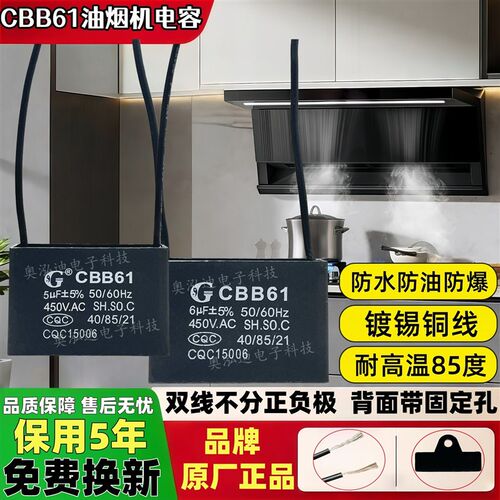 CBB61抽油机4uf/4.5/5/6uF 450V500V油烟机通用电容原厂防油防爆