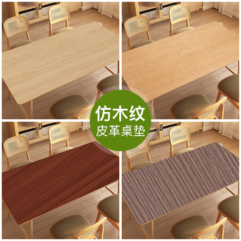 仿木纹皮革餐桌垫高级感隔热pvc桌布免洗防油防水耐高温茶几垫子