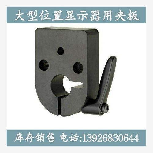 大型数字位置显示器固定夹板 DPQK8 10 12 14 15 16 17 20 安装板