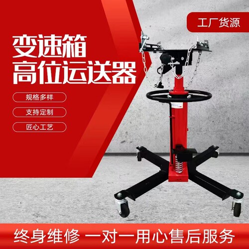 变速箱托顶 高位运送器 波箱发动机顶托 汽修高位顶 汽修汽保工具