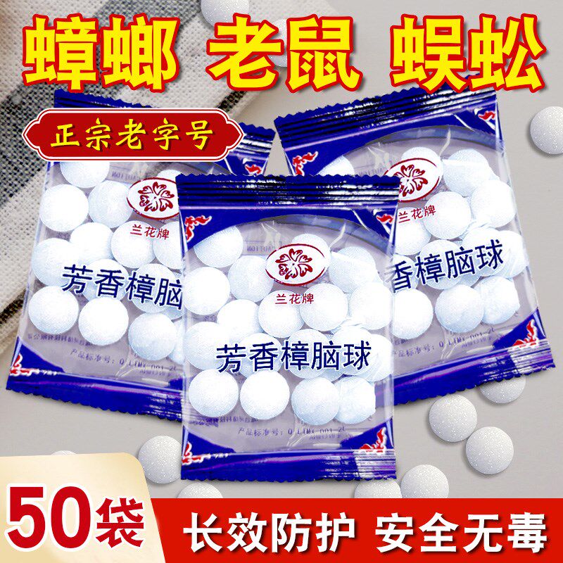 樟脑丸衣柜防霉防虫防潮除味驱虫室内樟脑球防蟑螂丸防蛀去味宿舍