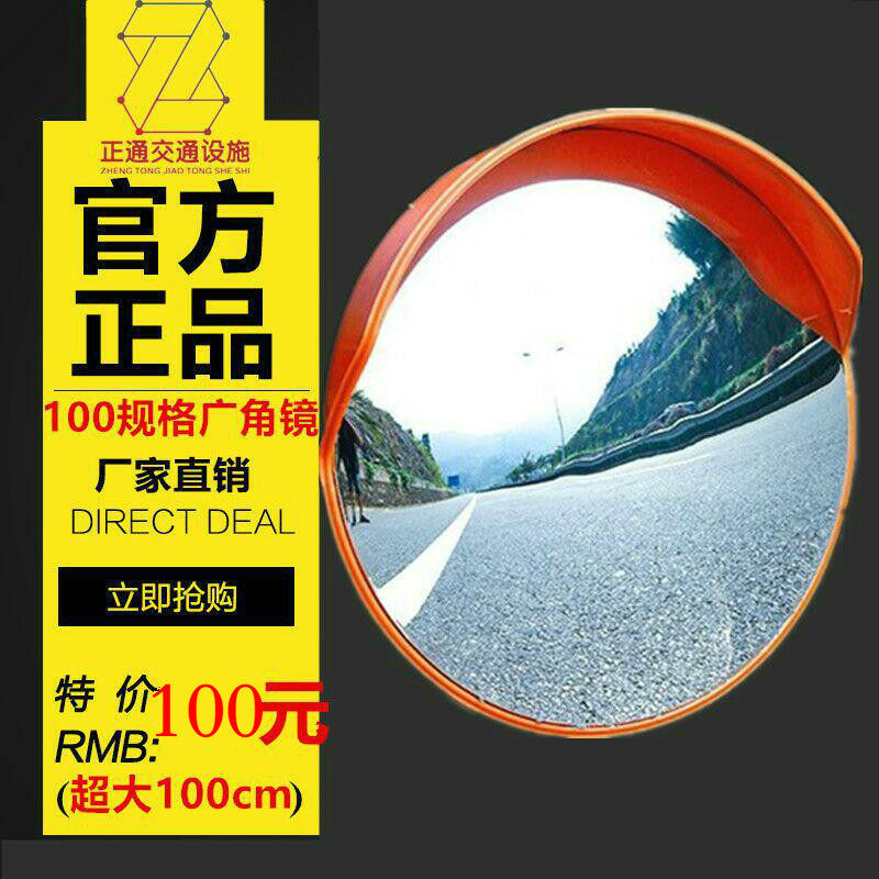 道路广角镜1米转角镜马路室外反光镜100cm十字路口拐弯镜凸透镜