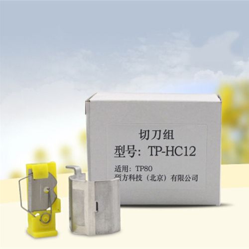 硕方线号机TP70/76/TP80/86专用切刀组TP-HC12线号机套管切刀刀片