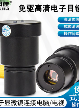 电子目镜电视型显微镜摄像头配件液晶7寸高清电脑电视二用5寸9寸