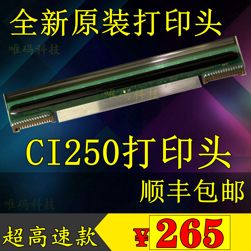 适配快麦CI250打印头 KM218高速款快递电子面单条码打印机热敏头