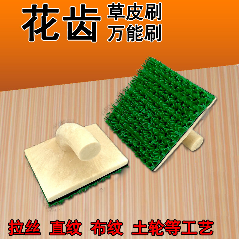 花齿万用刷艺术漆工具 艺术涂料硅藻泥质感漆肌理漆纹理造型刷