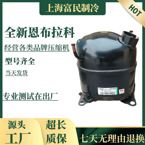 NE2134E NEK2121GK NEK2134GK NEK2150GK恩布拉科NEK2168GK压缩机