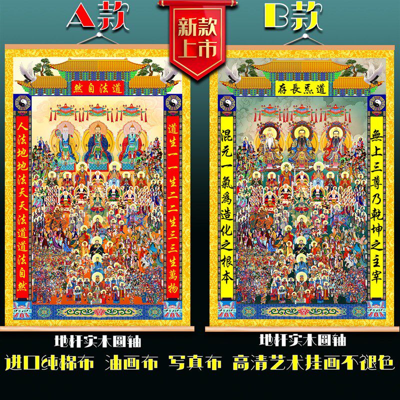 道法自然道总真道总坛三清水陆画工笔画道场家居两用装饰挂画