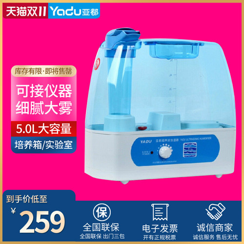 亚都加湿器YC-D205家用超静音办公大容量创意喷雾温控箱仪器专用