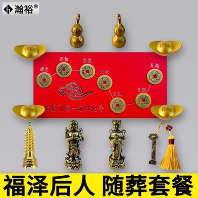 高档随葬品骨灰盒下葬品墓穴陪葬品摆件全套七星铜钱守灵狮文昌塔