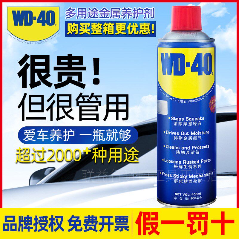 WD40防锈润滑剂金属快速除去铁锈链条清洗液螺丝螺栓松动剂防锈油