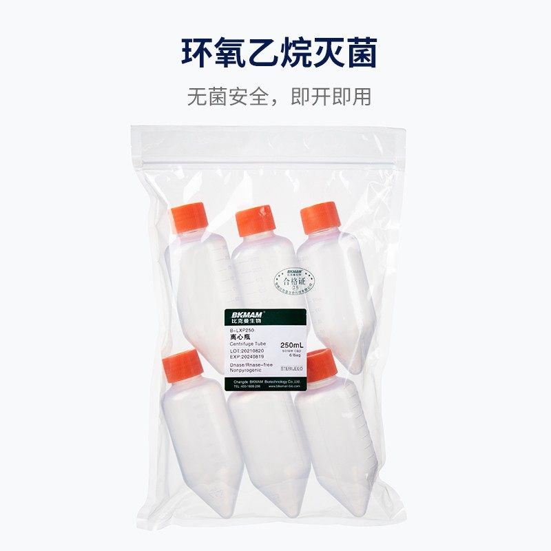 高速离心瓶塑料尖底耐高温250ml500ml化学实验室透明PP离心管无酶