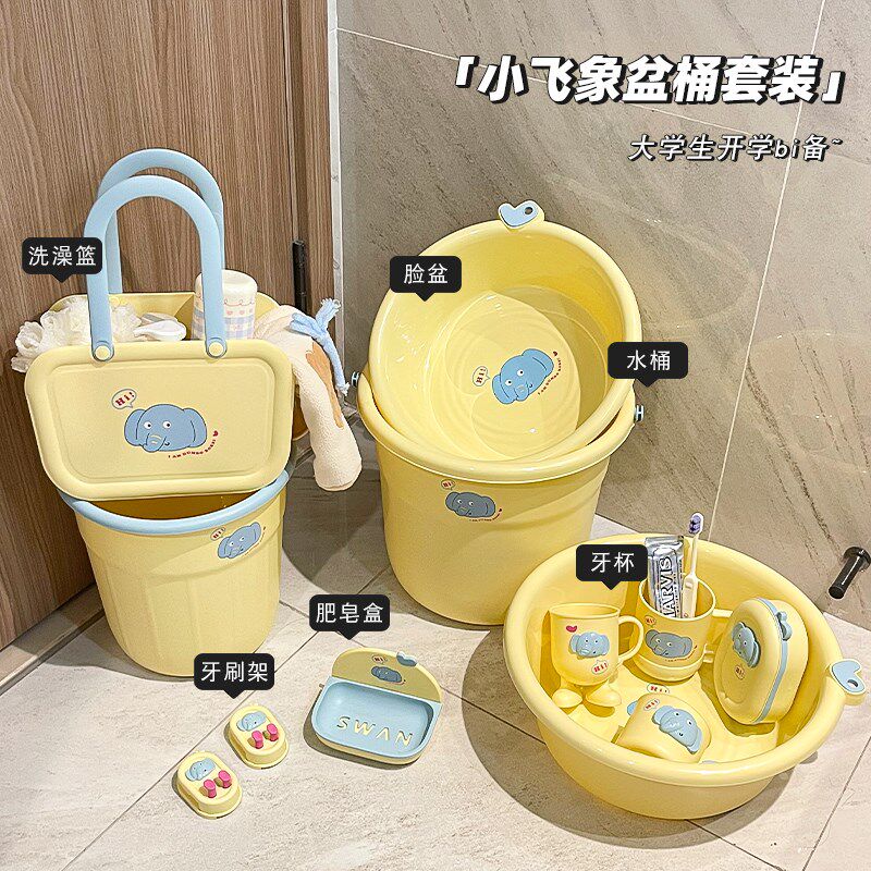 小象洗漱套装学生宿舍军训水桶脸盆皂盒洗漱杯洗澡用品家用组合装