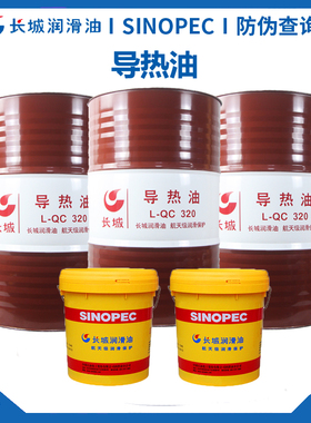 长城导热油 长城QB300导热油 QC320导热油 夹层锅导热油