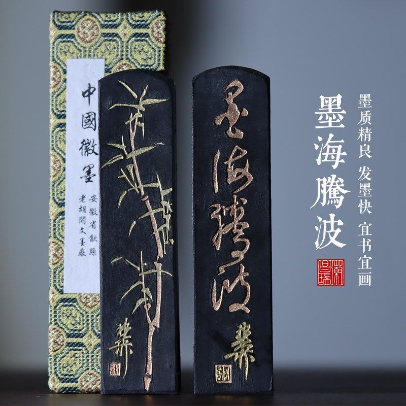 书法书画专业用墨墨海腾波老胡开文油烟墨条墨块墨锭松烟墨古法手