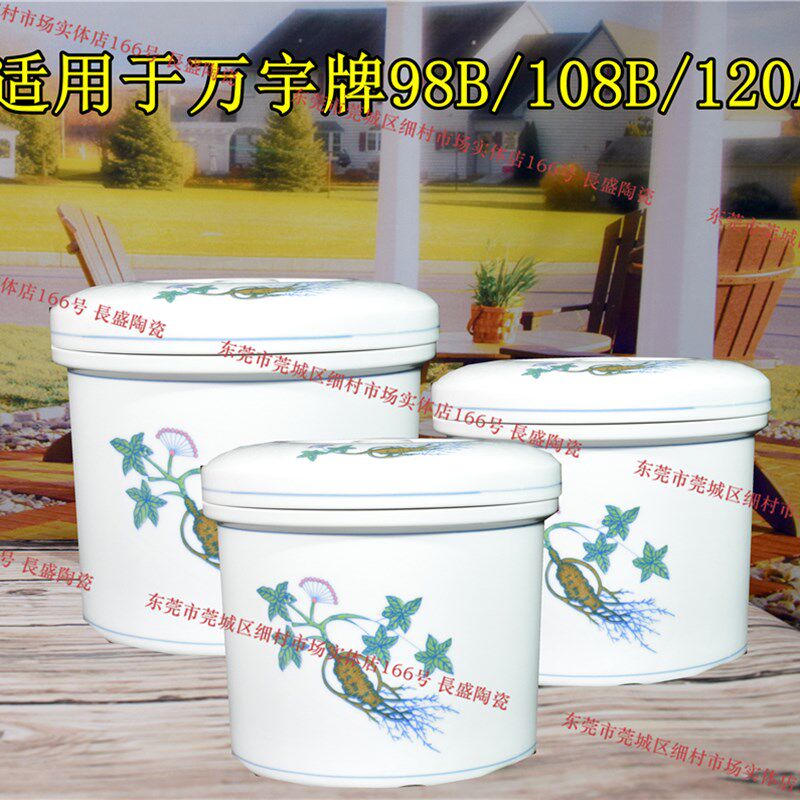 万宇牌陶瓷隔水炖盅通用配件68B/98B/108B/120A白瓷炖锅内胆盖