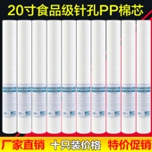 20寸pp棉滤芯商用售水机家用净水器保安精密过滤器滤瓶饮水机滤芯