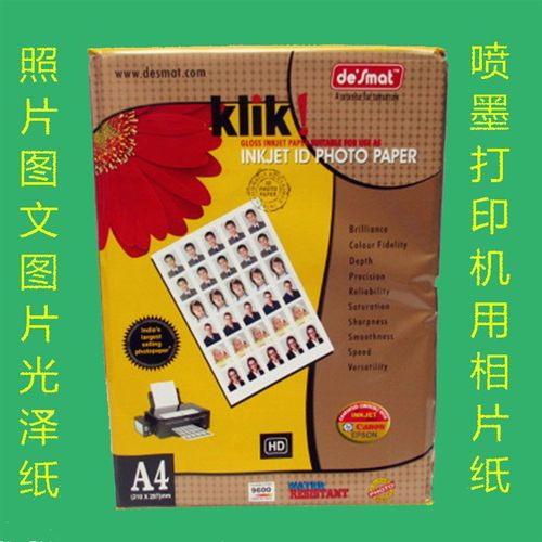 相纸a4高光180g照片纸喷墨打印机用打印相片纸光泽纸文件图文耗材