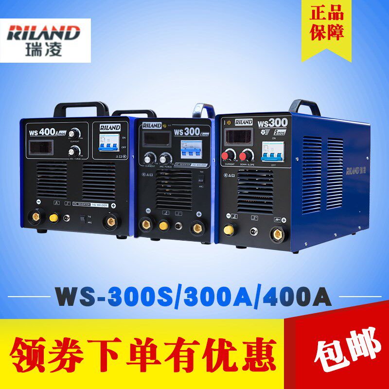 深圳瑞凌氩弧焊机WS-300S/300A 400GT氩弧焊电焊两用单用380V