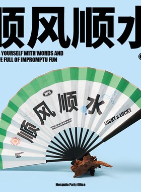 蚊字有局 双面扇子国潮 折扇工艺纸扇文创纸扇夏季顺风顺水W