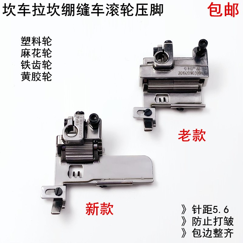 0拉坎车包边滚轮压脚缝纫机三针五线绷缝坎车针过骨轮子压脚