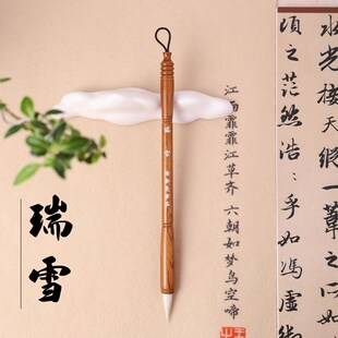 徐新亮笔庄 瑞雪 瘦金体毛笔羊毫初学入门瘦金小行书国画水彩毛笔
