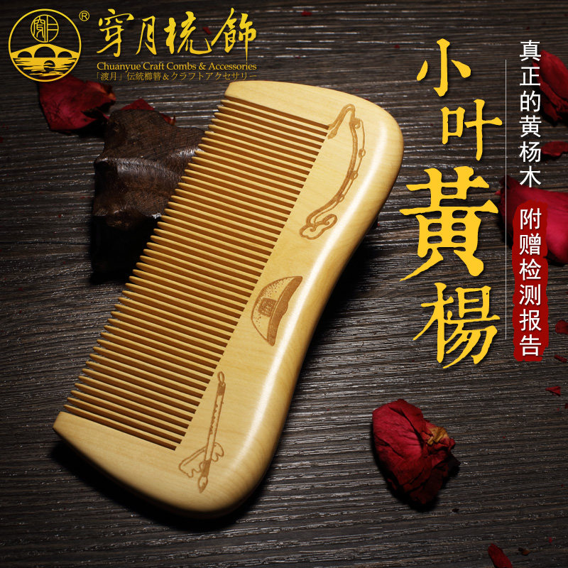 穿月常州梳篦小叶黄杨木梳可刻字静电按摩梳子 笔锭如意送礼父母