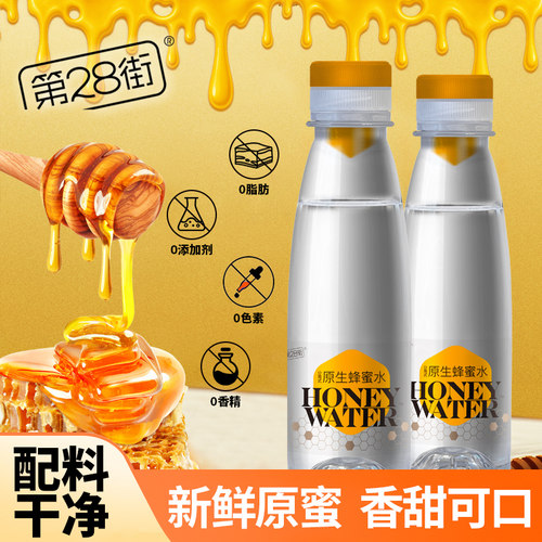 第28街蜂蜜水分离式饮料0添加防腐剂0脂肪0香精孕妇儿童健康饮品