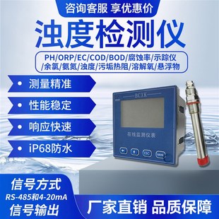 在线浊度检测仪水质浑浊度分析仪SS悬浮物传感器污泥浓度计监测