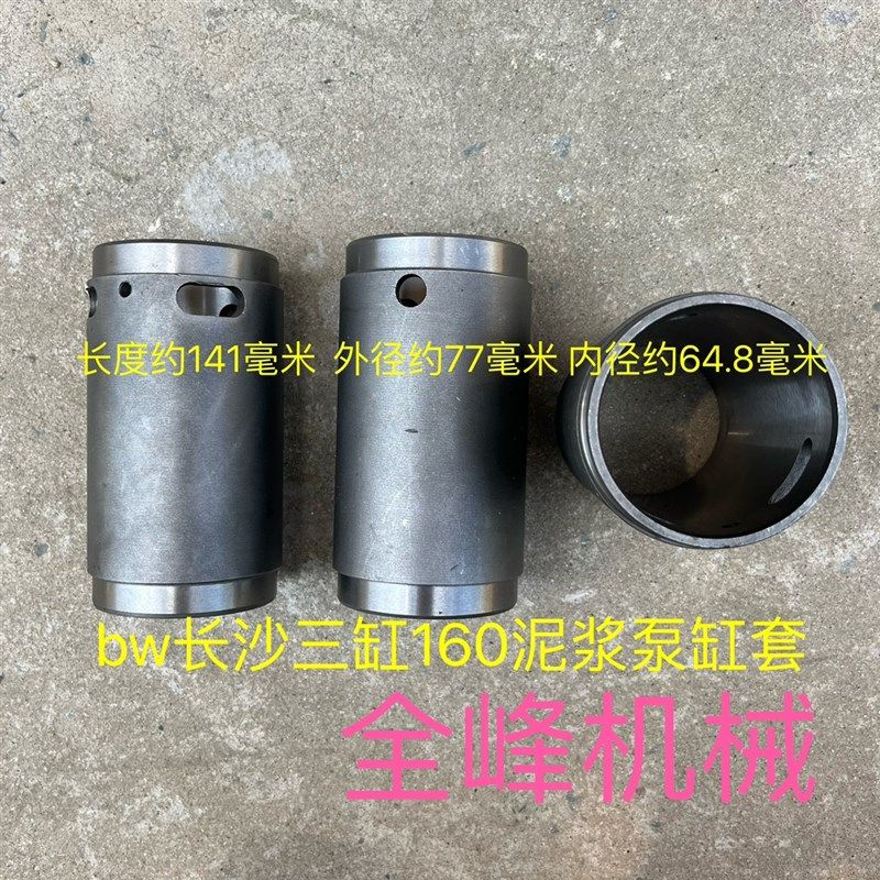 bw长沙三缸160泥浆泵配件铝合金壳体注浆泵皮碗活塞缸套缸筒