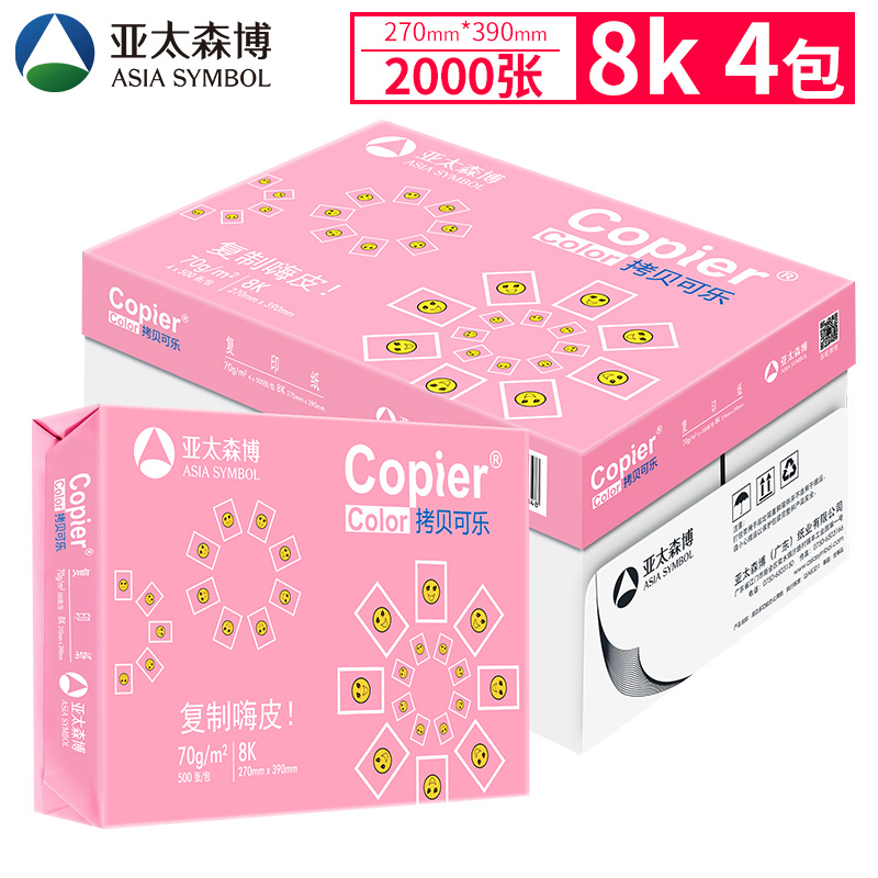 亚太森博B打印复印纸8K素描绘画纸1K手抄设计草稿纸B5试卷白纸