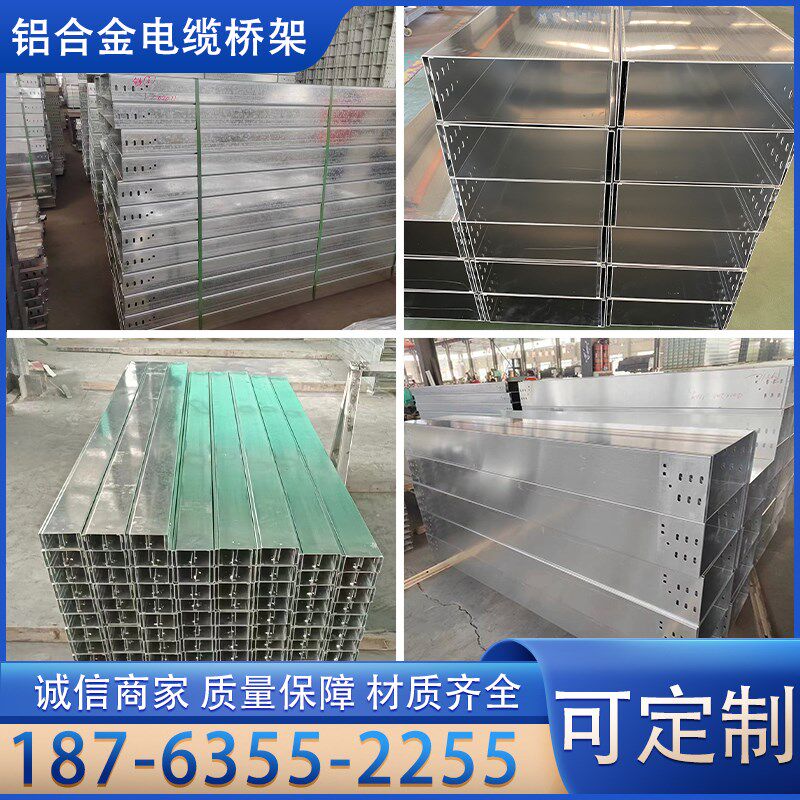 铝合金电缆桥架不锈钢镀锌热浸锌锌镁铝光伏线槽防火喷塑金属梯式
