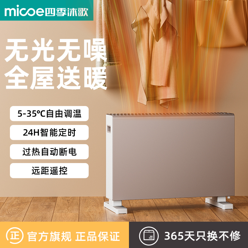 四季沐歌取暖器家用全屋升温电暖器居浴两用节能电暖气对流电暖器