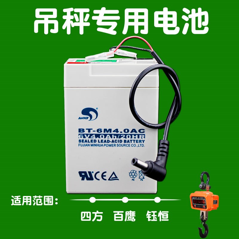 赛特6M4.0AC/20hr电子吊钩秤蓄电池6V4AH新电瓶通用百鹰四方吊秤