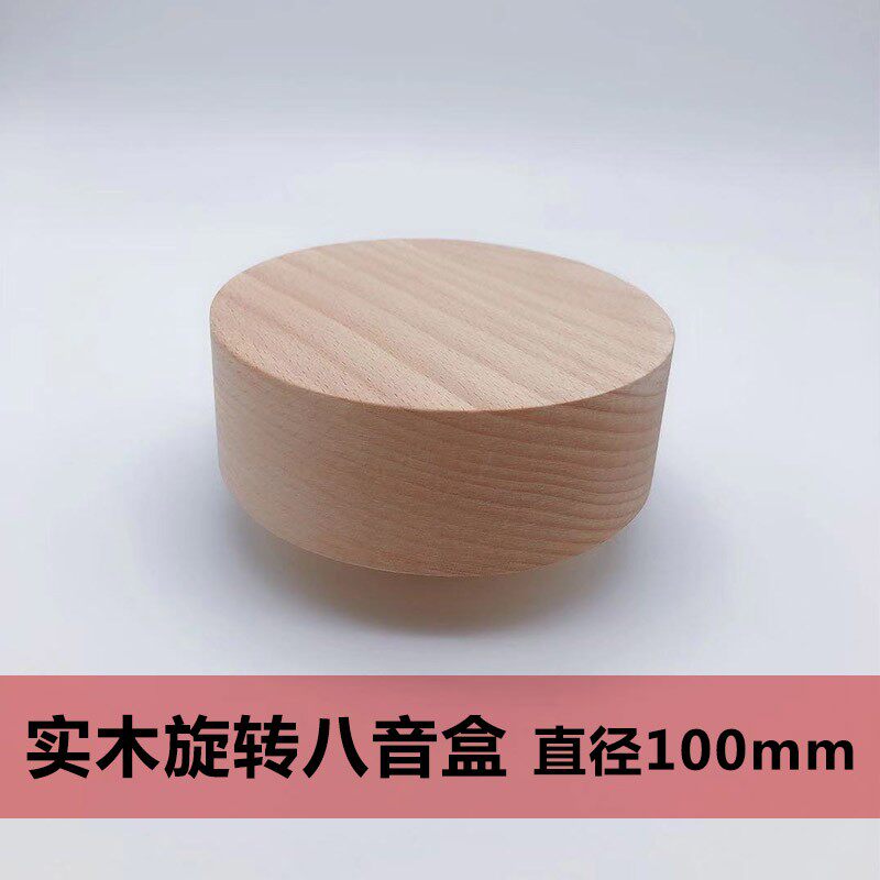 木质工艺品音乐盒旋转底座DIY配件摆件定制加工实木八音盒黑胡桃