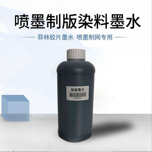 菲林胶片制版墨水 适用喷墨打印机X光胶片 高黑度