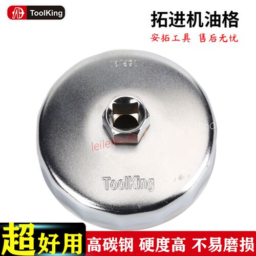 拓进机油格机滤扳手帽式机油碗型滤清器汽修机滤芯拆装工具通用