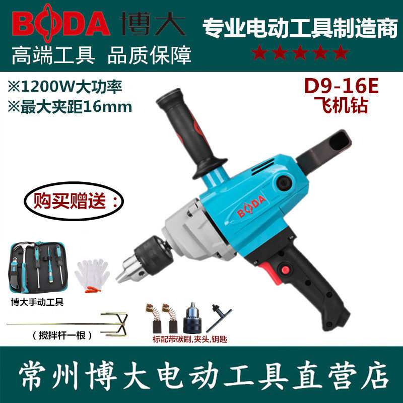 博大D9-16E手电钻飞机钻打灰机搅拌钻油漆涂料腻子粉水泥搅拌机