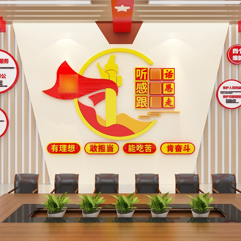 定制设计党建主题文化墙贴宣传党支部党员活动会议室布置背景墙面