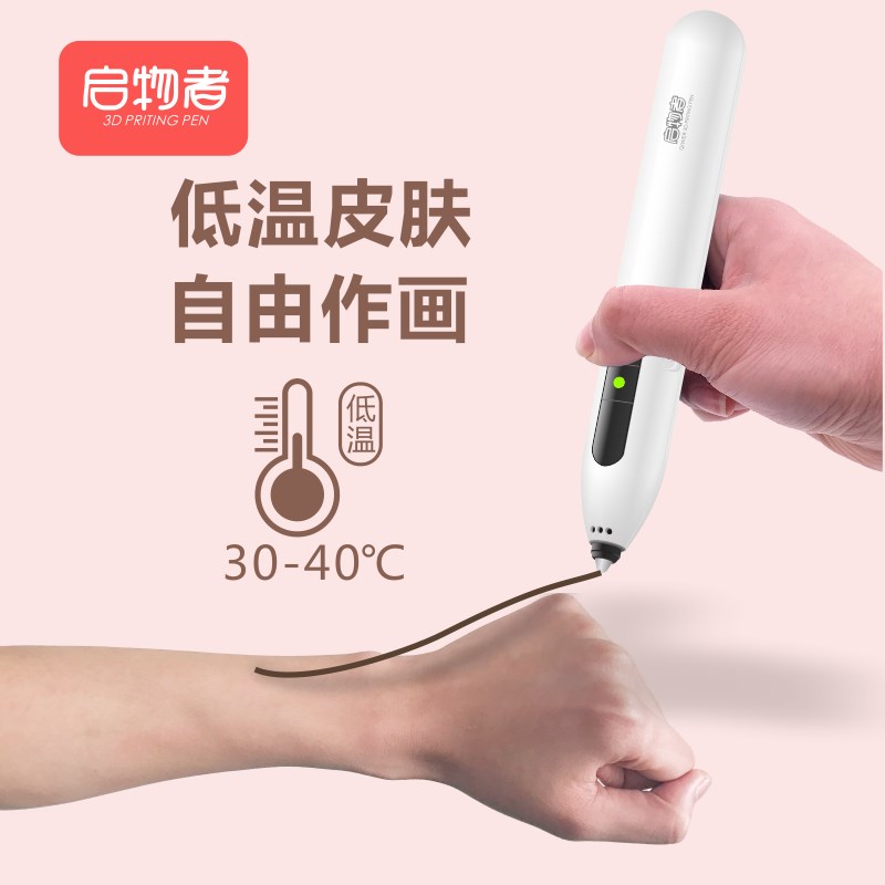 通用于所有低温打印笔耗材启物者3d打印笔