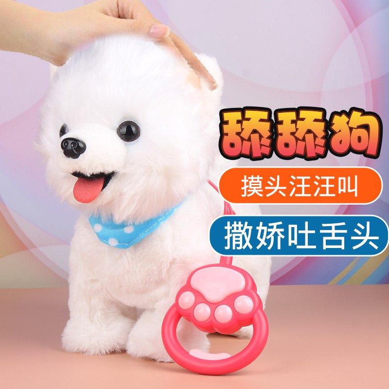 仿真舔舔狗儿童电动毛绒玩具狗狗纤绳走路会叫会唱歌机器狗会说话