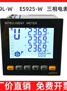 ES9L-W P电表SOMMY中大ES925-W箱变光伏配电柜三相智能电力仪表