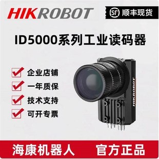 ID5060M ID5050M ID5120M ID5200M固定式 器 海康工业读码 读码 器MV